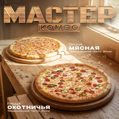 Комбо Мастер