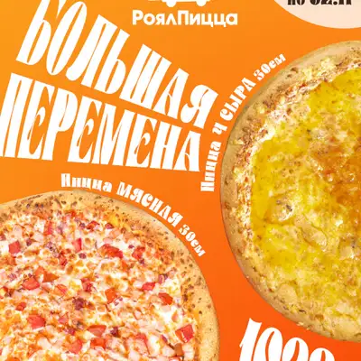 Большая перемена