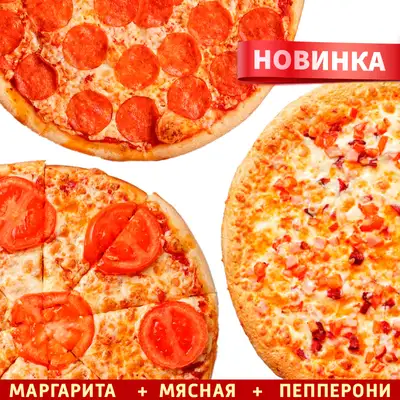 Комбо "Роял Трио"