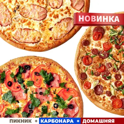 Тройной хит